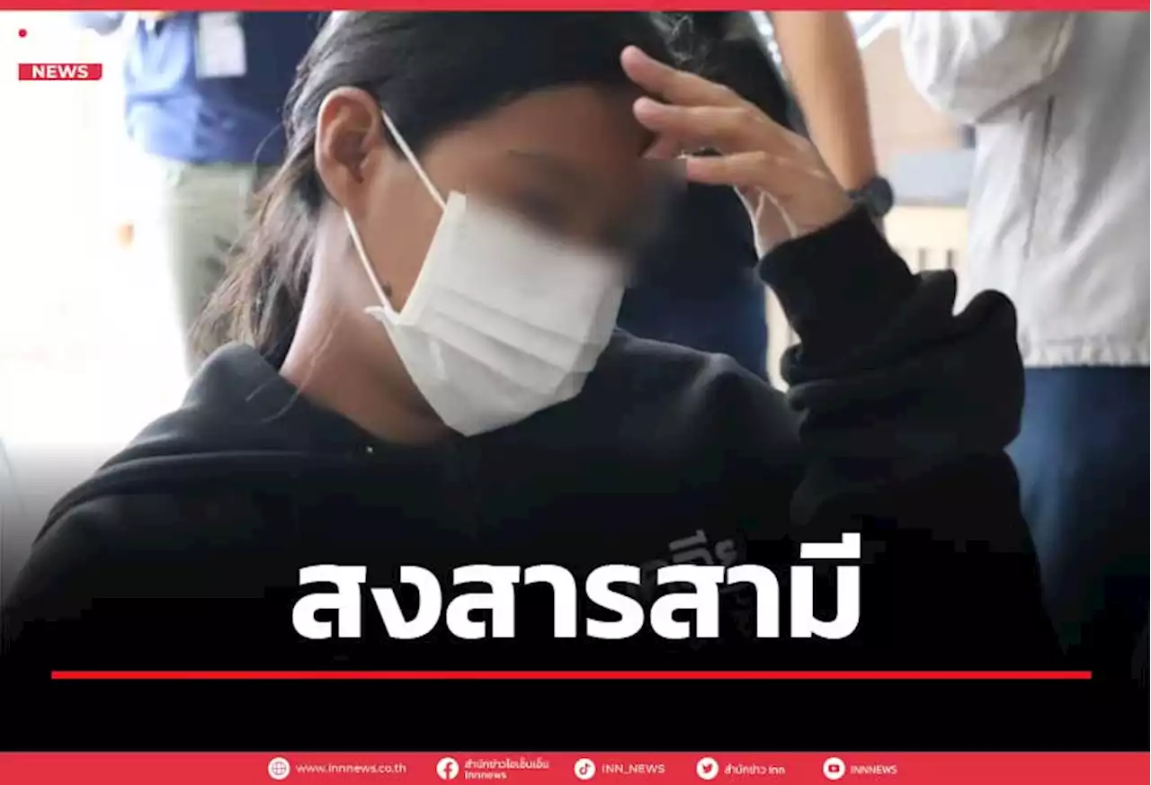 'นิ่ม' เยี่ยม 'พุด' หลังถูกจับ ยันไม่รู้ลูกอยู่ไหน