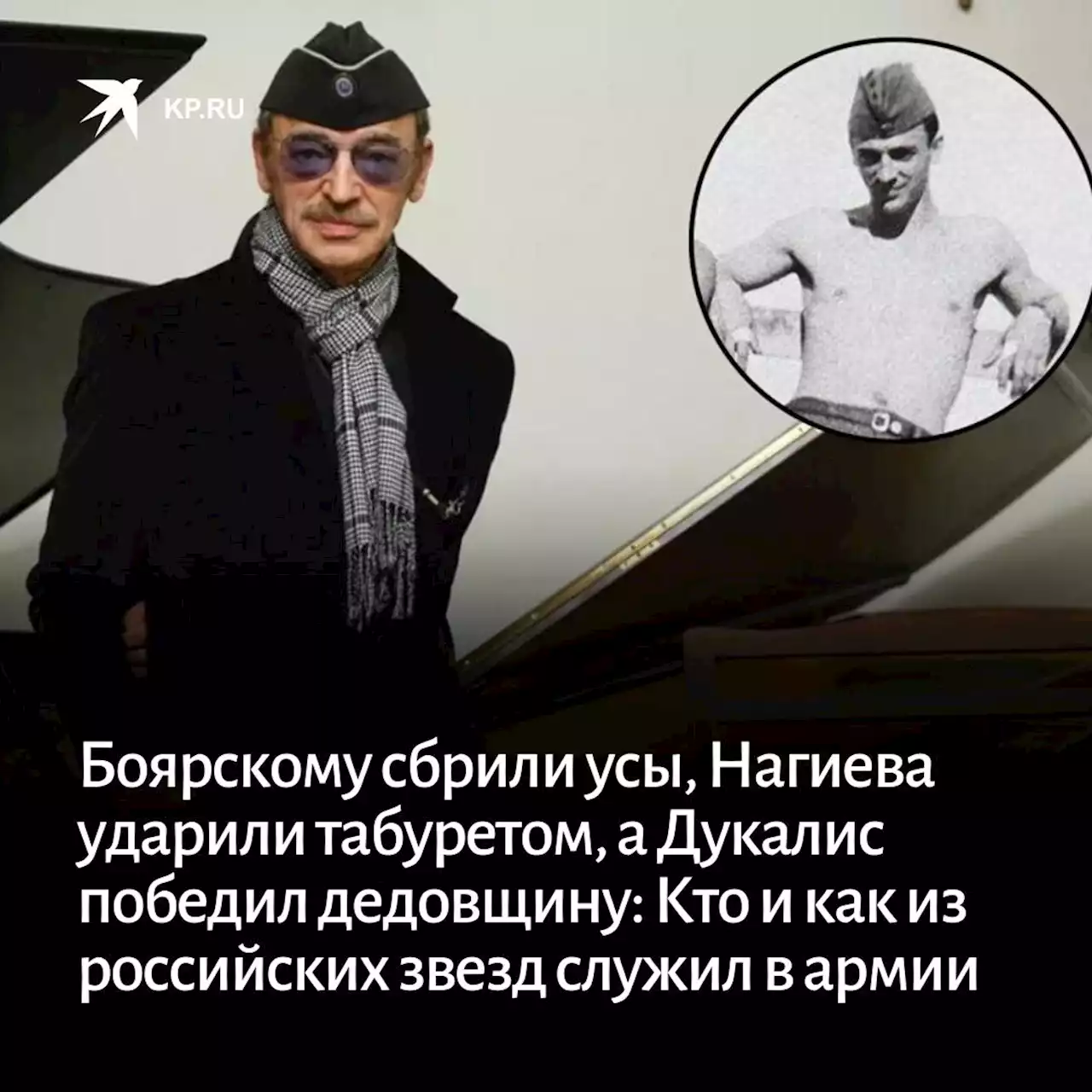 Боярскому сбрили усы, Нагиева ударили табуретом, а Дукалис победил дедовщину: Кто и как из российских звезд служил в армии