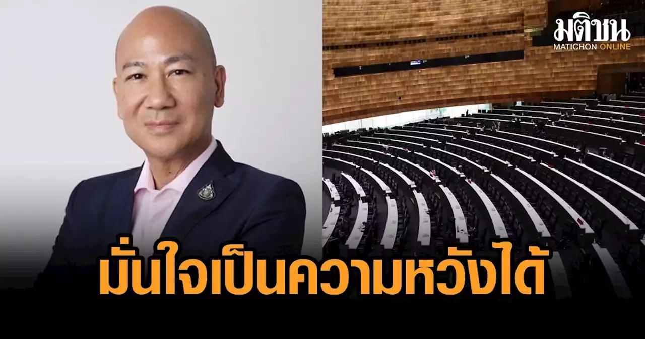 'ส.ส.ปชป.' ชม 4 ปีสภา พรรคคนรุ่นใหม่โดดเด่น แนะปิดจุดอ่อน อยู่ให้รอด สู้ปิดสวิตช์ 3 ป.