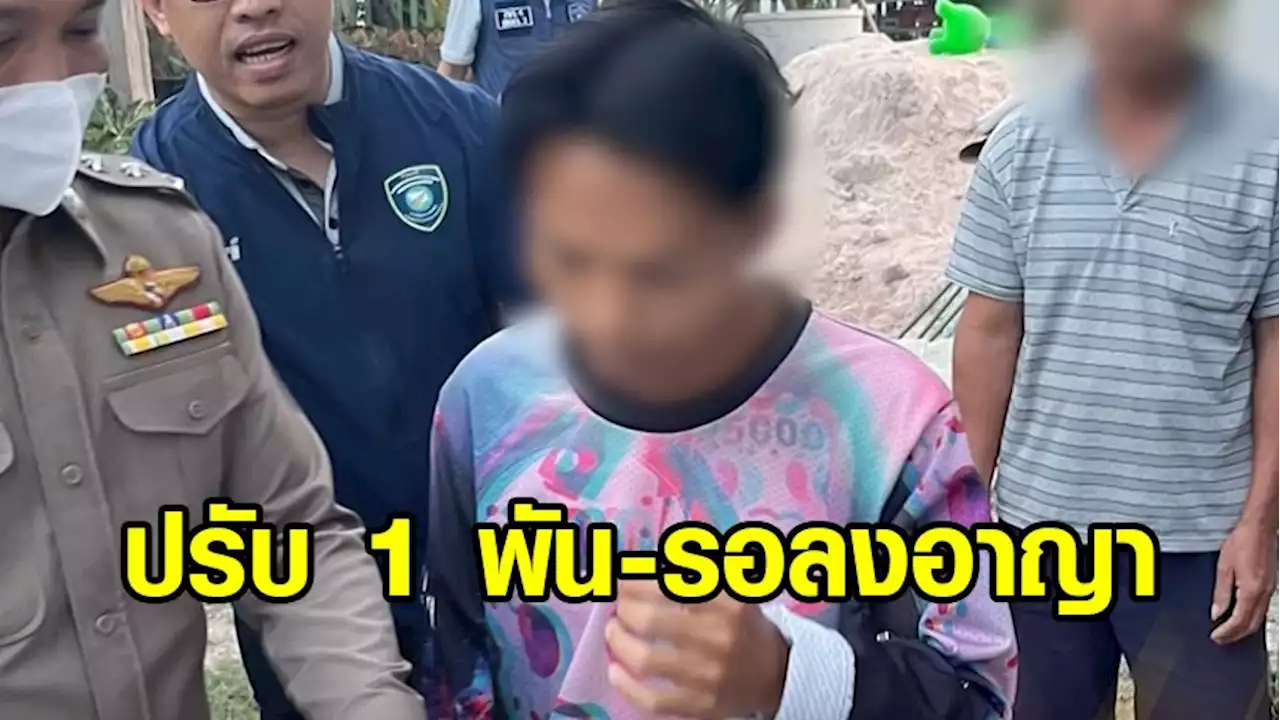 ศาลปรับ 1 พัน รอลงอาญา 1 ปี ‘แร็ปเปอร์’ ทำ MV ให้ 'มาเก๊า888' - 2 พริตตี้ ไม่เข้าข่ายความผิด