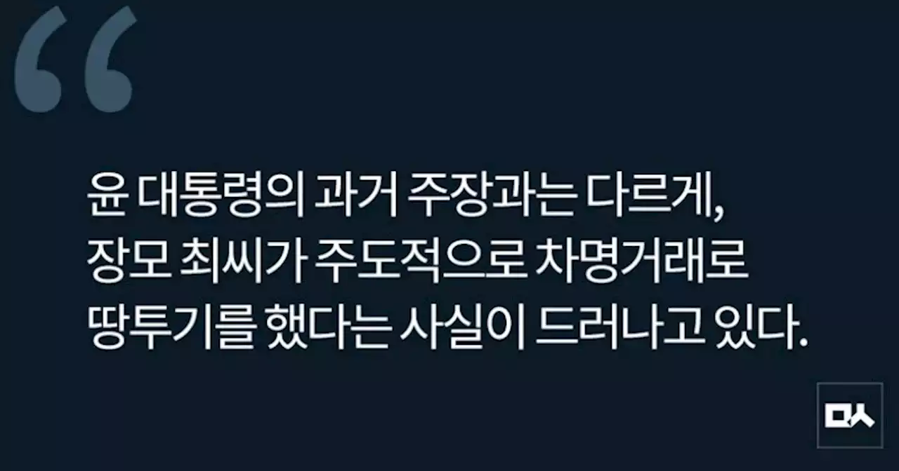 [사설] 거짓으로 드러나는 ‘장모 잘못 없다’는 윤 대통령의 말