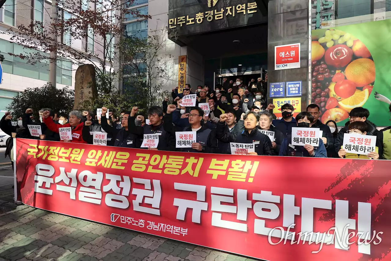 민주노총 경남본부 '압수수색 탈을 쓴 폭력적 노동탄압'