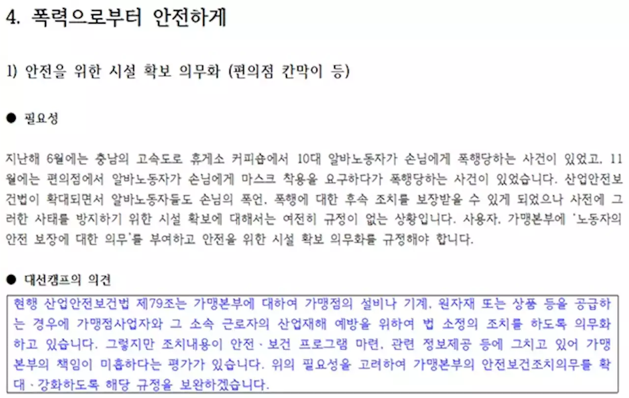 윤석열 대통령님, 후보 시절 알바노동자와 한 약속 잊으셨습니까