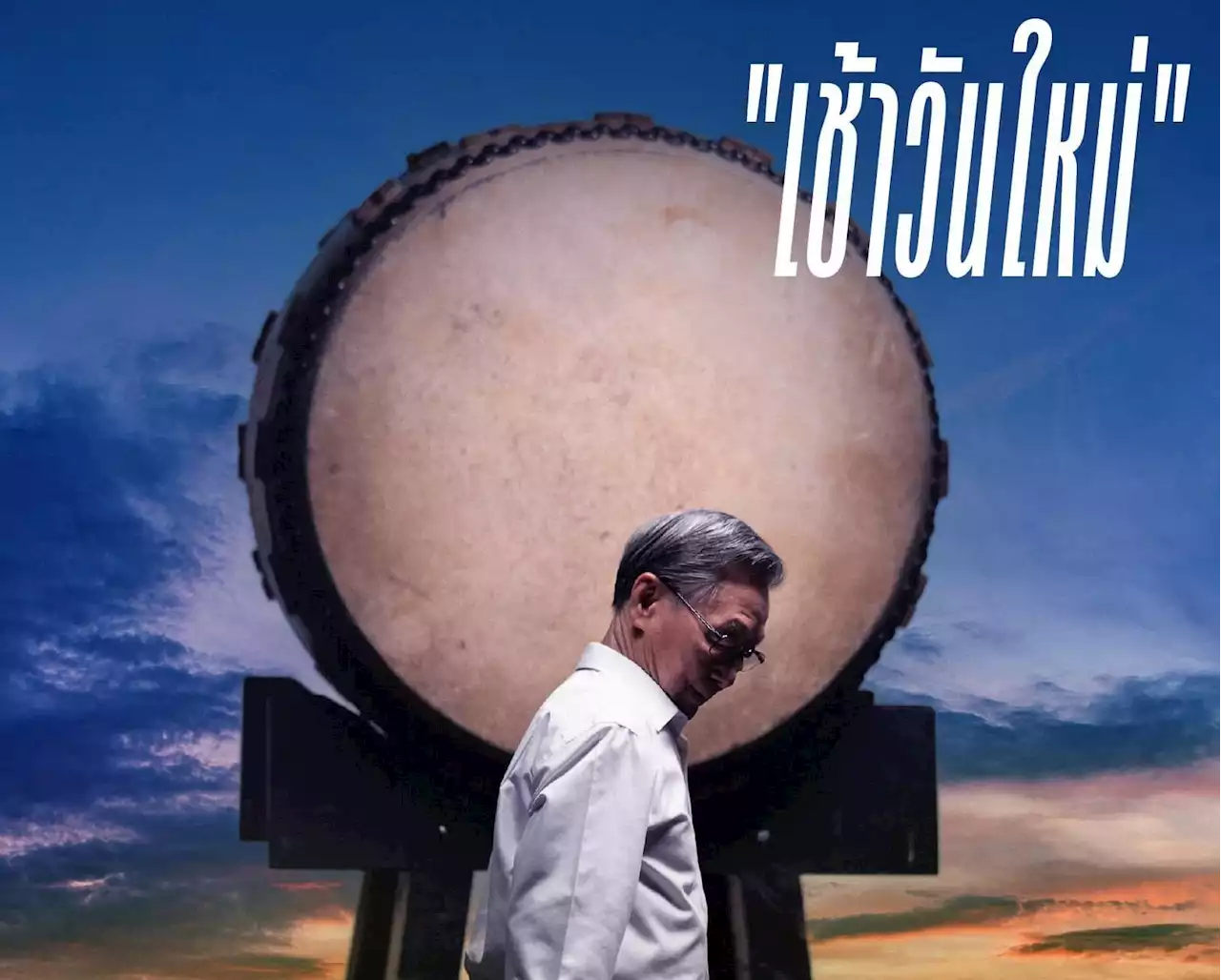 ปชป.โหมโรงเลือกตั้ง! ปล่อยภาพ 'ชวน' ตีกลองสะบัดชัย