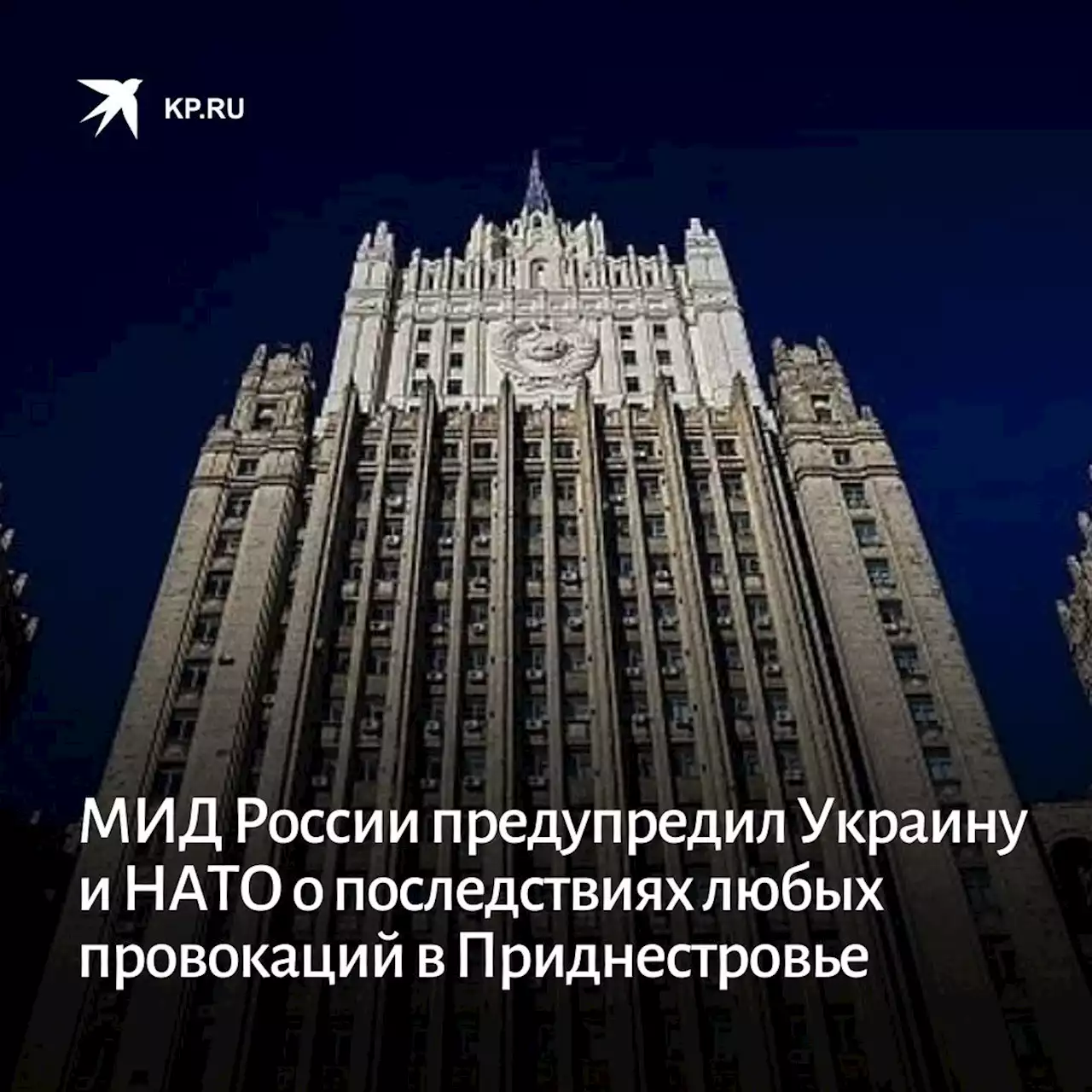 МИД России предупредил Украину и НАТО о последствиях любых провокаций в Приднестровье