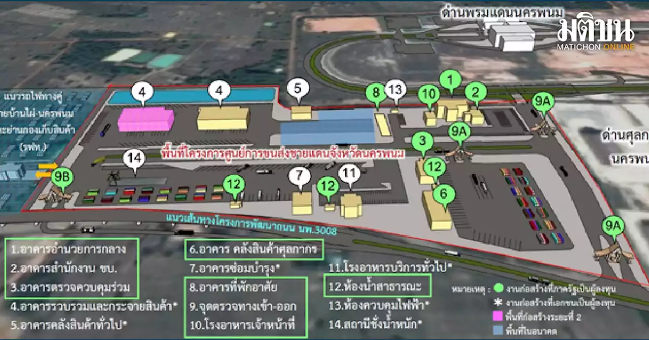 ครม.ไฟเขียว ผลคัดเลือกเอกชนร่วมทุน-ร่างสัญญาพีพีพี ศูนย์ขนส่งชายแดน 1.3 พันล้าน พร้อมเซ็นสัญญา มี.ค.นี้