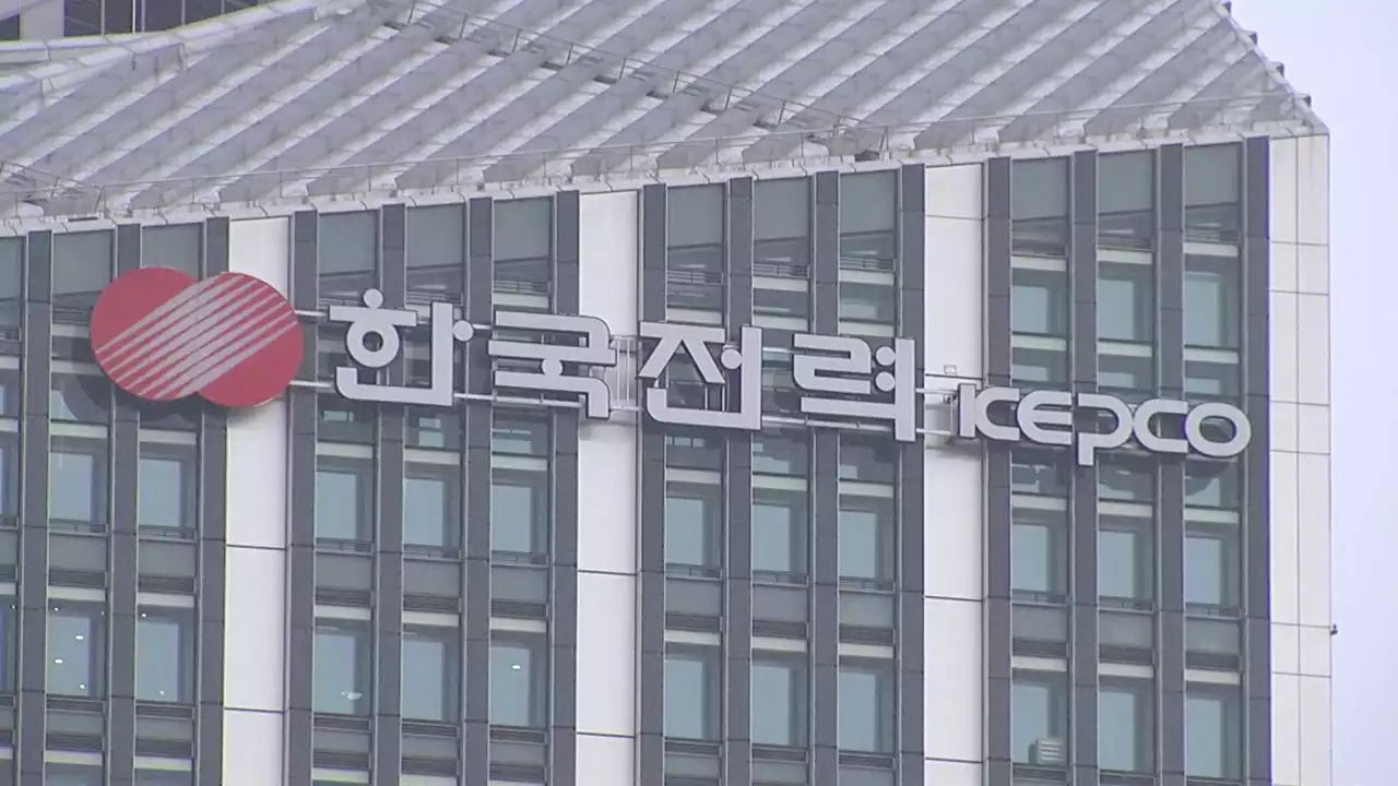 한전 지난해 32.6조 원 적자...'연료 가격 급등 영향'