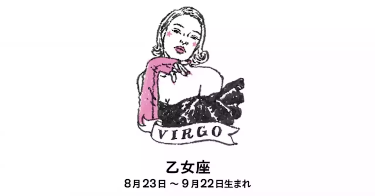 おとめ座さんへ。2月のお手紙 | 【GINZA】東京発信の最新ファッション＆カルチャー情報 | HOROSCOPE