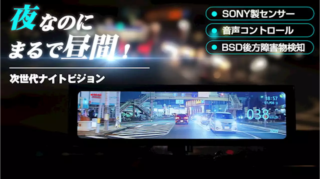 暗闇がまるで昼間！ ドラレコ・デジタルミラー・BSD機能も搭載した次世代ナイトビジョン「AKY-NV-X」がクラファンに登場！ | Push on! Mycar-life