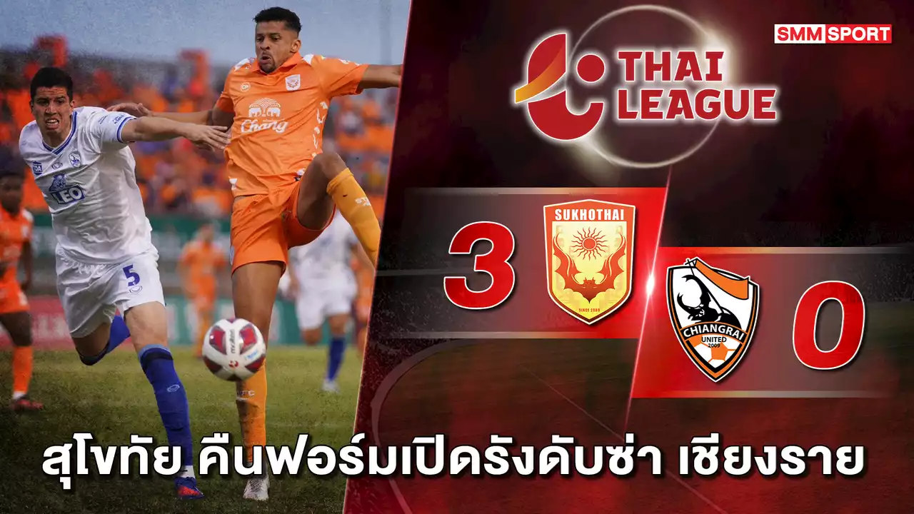 แกร่งในบ้าน “ค้างคาวไฟ” เปิดรังถล่ม “กว่างโซ้งมหาภัย” 3-0