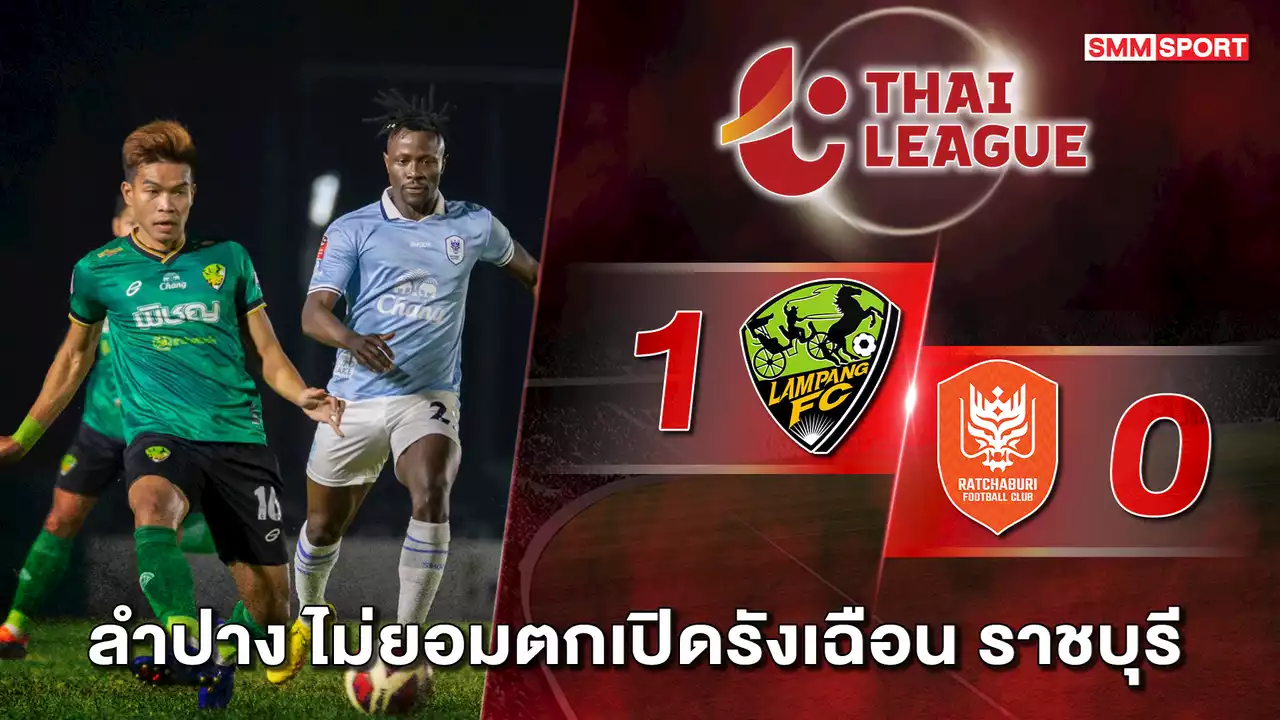 “รถม้ามรกต” เปิดบ้านเอาชนะ “ราชันมังกร” 1-0 คว้า 3 แต้มสุดล้ำค่า