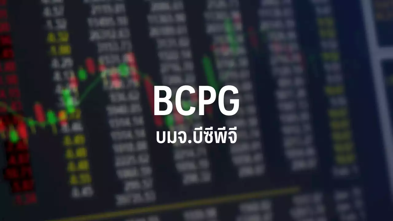 BCPG รับเงินกู้ 1.1 พันลบ.ลุยสร้างวินด์ฟาร์มนาบาส-2 ในฟิลิปปินส์ COD ปี 68 : อินโฟเควสท์