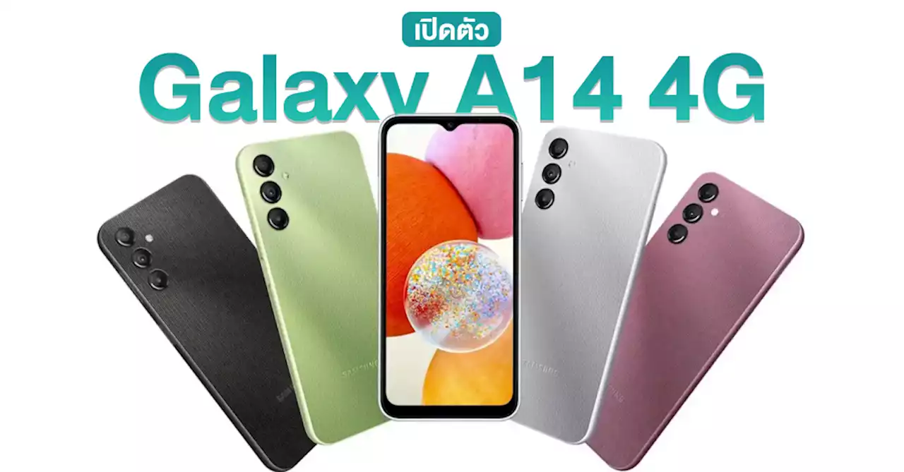 Samsung เปิดตัว Galaxy A14 4G จอใหญ่ 6.6″ l Helio G80 l กล้อง 3 เลนส์ 50MP