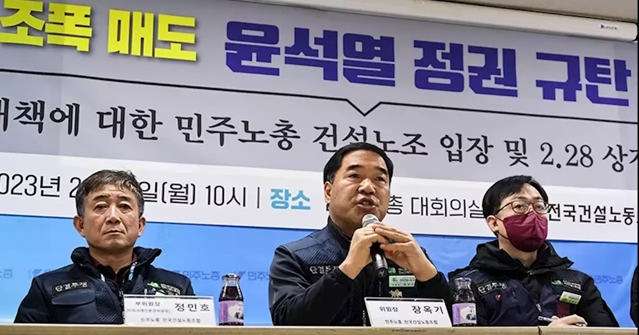 “윤석열 정권에 마지막 경고” 건설노조 4만명 상경 집회 연다