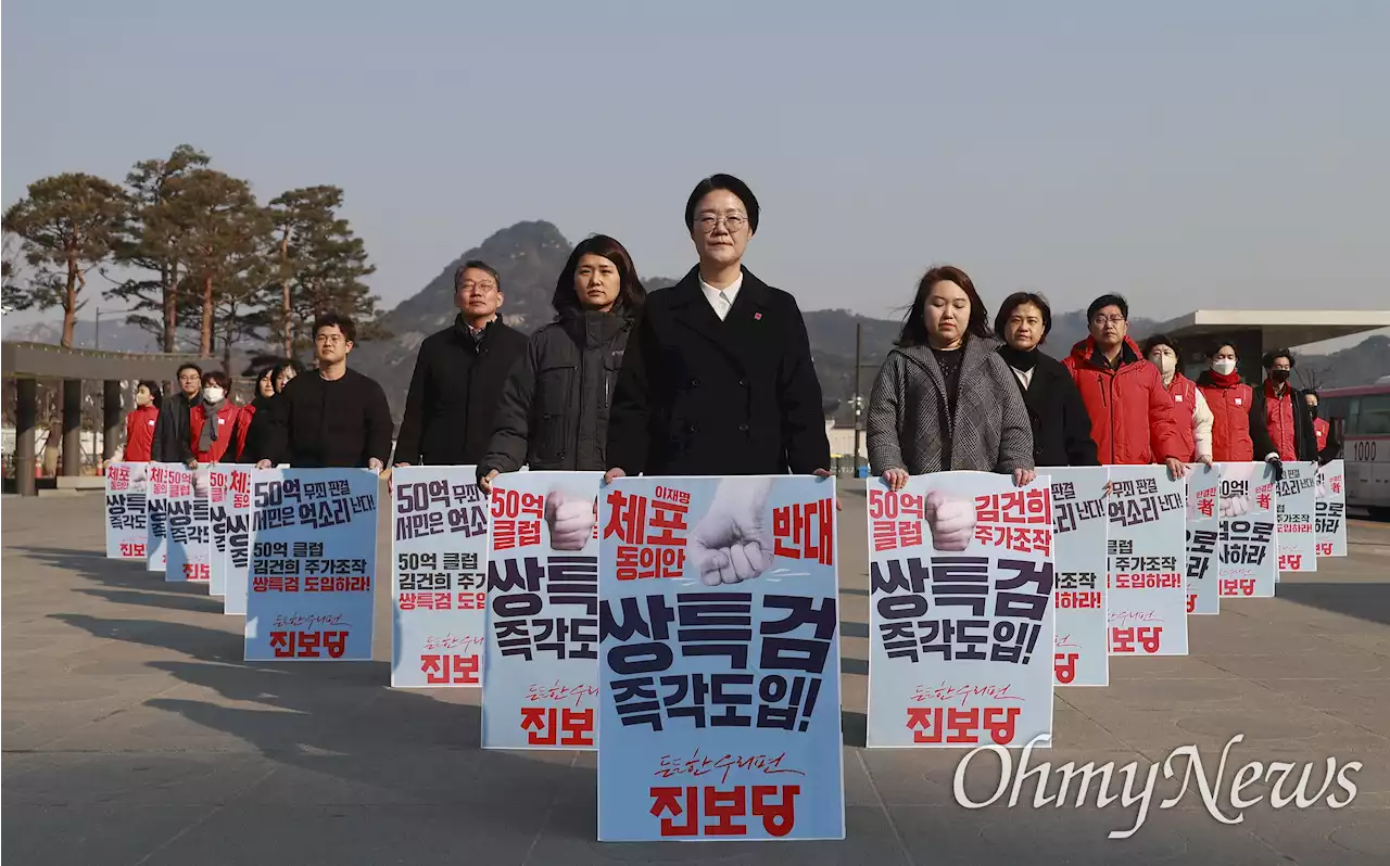 진보당 '이재명 체포동의안 반대... 정순신, 대통령 책임져라'