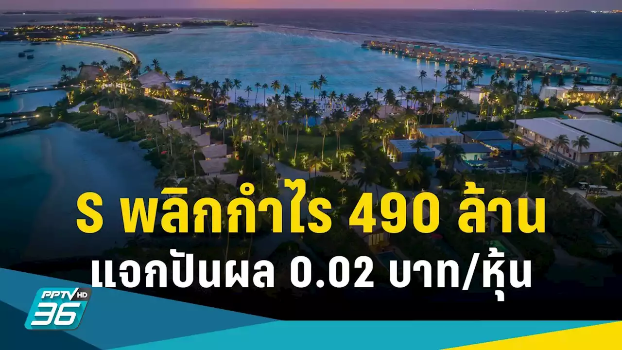 “สิงห์ เอสเตท” ปี 65 พลิกกำไร 490 ล้านบาท พร้อมปันผล 0.02 บาท/หุ้น