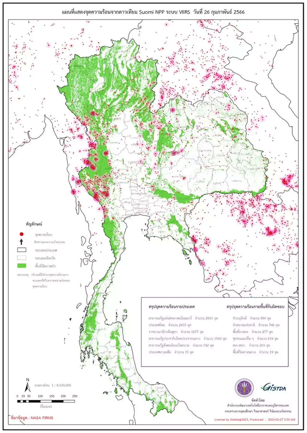 จุดความร้อนไทยเพิ่มขึ้น 2,455 จุด กาญจนบุรีพุ่งกว่า 500 จุด พบมากที่สุดในเขตป่าอนุรักษ์