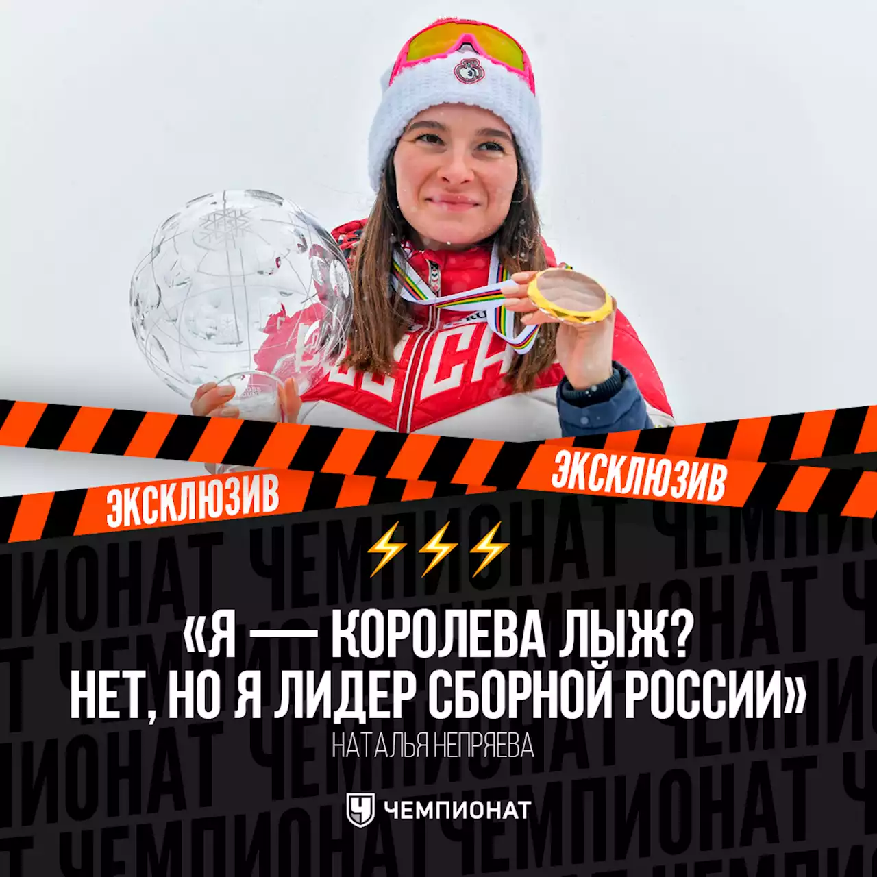 «Я — королева лыж? Нет, но я лидер сборной России». Интервью с Натальей Непряевой