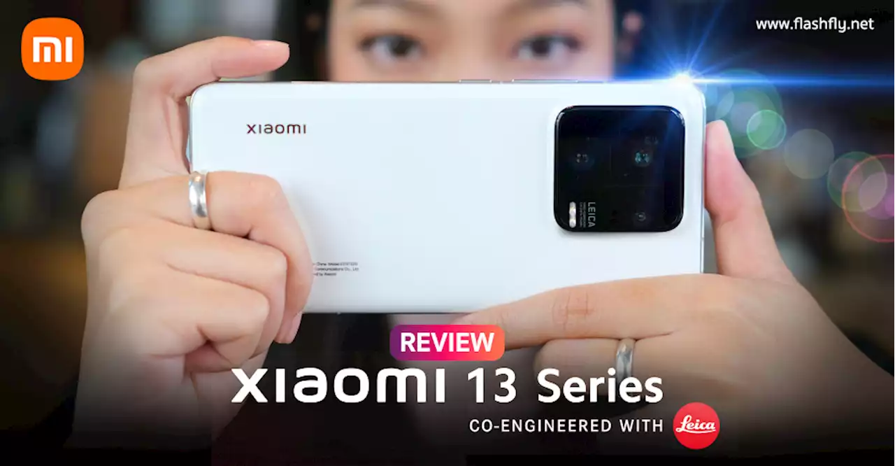 รีวิว Xiaomi 13 และ Xiaomi 13 Pro มาพร้อมเลนส์กล้อง Leica เซ็นเซอร์ขนาดใหญ่ 1 นิ้ว ใช้ชิปเรือธง Snapdragon 8 Gen 2 ชาร์จเร็วสูงสุด 120W HyperCharge