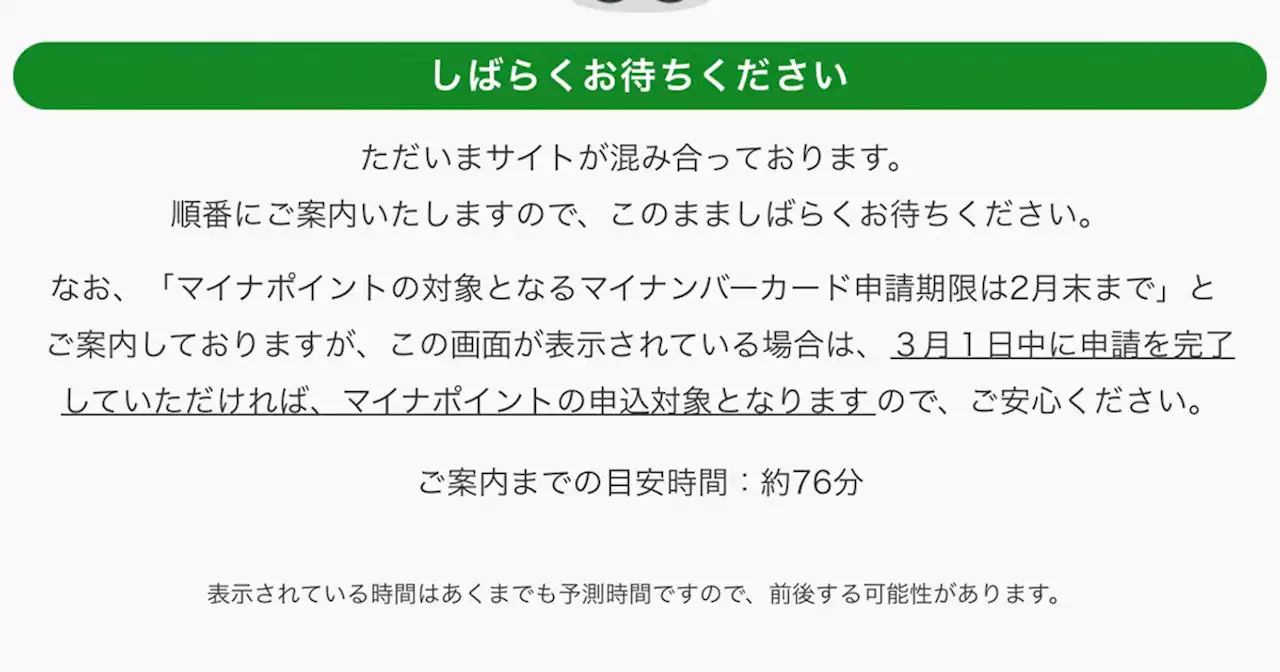 マイナンバーカードのオンライン申請が大混雑、3月1日の申請完了でもポイント対象に - トピックス｜Infoseekニュース