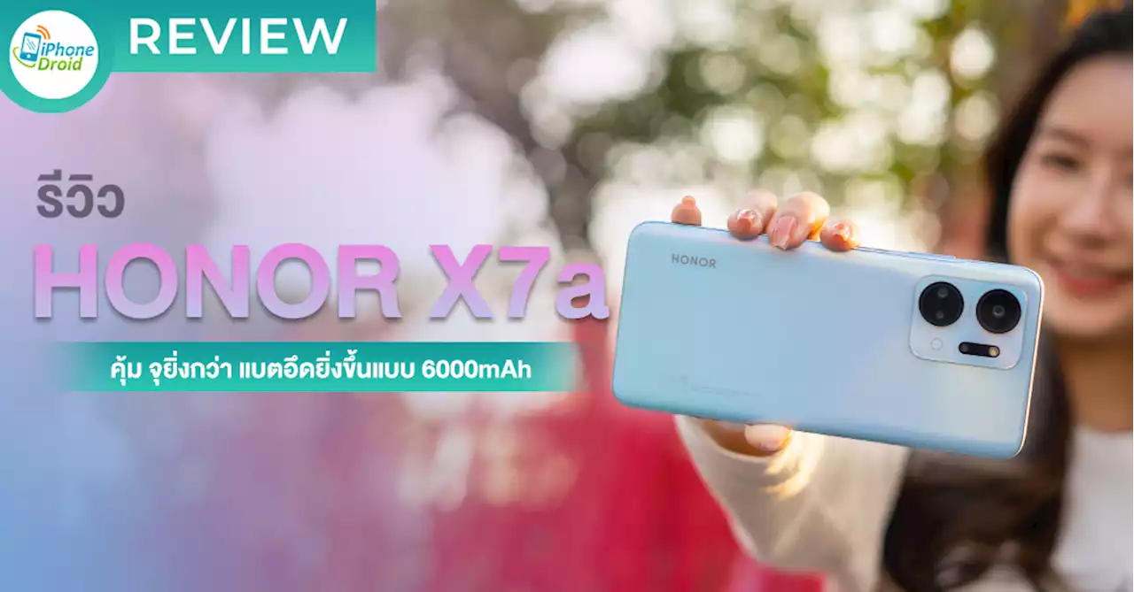 รีวิว HONOR X7a สมาร์ทโฟนพลังแบตอึด 6000mAh ใช้ได้เกินวัน พร้อมกล้องระดับท็อป 50MP Ultra-clear ในราคาสุดคุ้ม