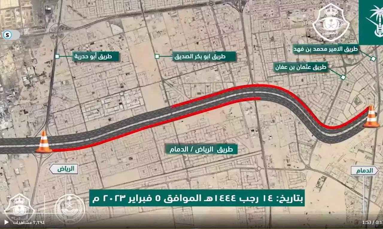 بدءًا من الأحد.. إغلاق طريق 'الرياض- الدمام' لإجراء عمليات الصيانة