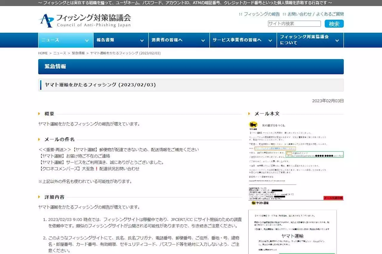 ヤマト運輸を偽るフィッシング確認、注意を - トピックス｜Infoseekニュース