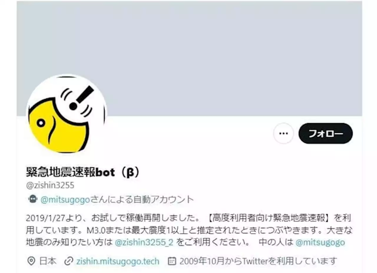 Twitterアカウント「緊急地震速報bot」が運用終了 東日本大震災で注目...「何度助けられたか」惜しむ声続々 - トピックス｜Infoseekニュース