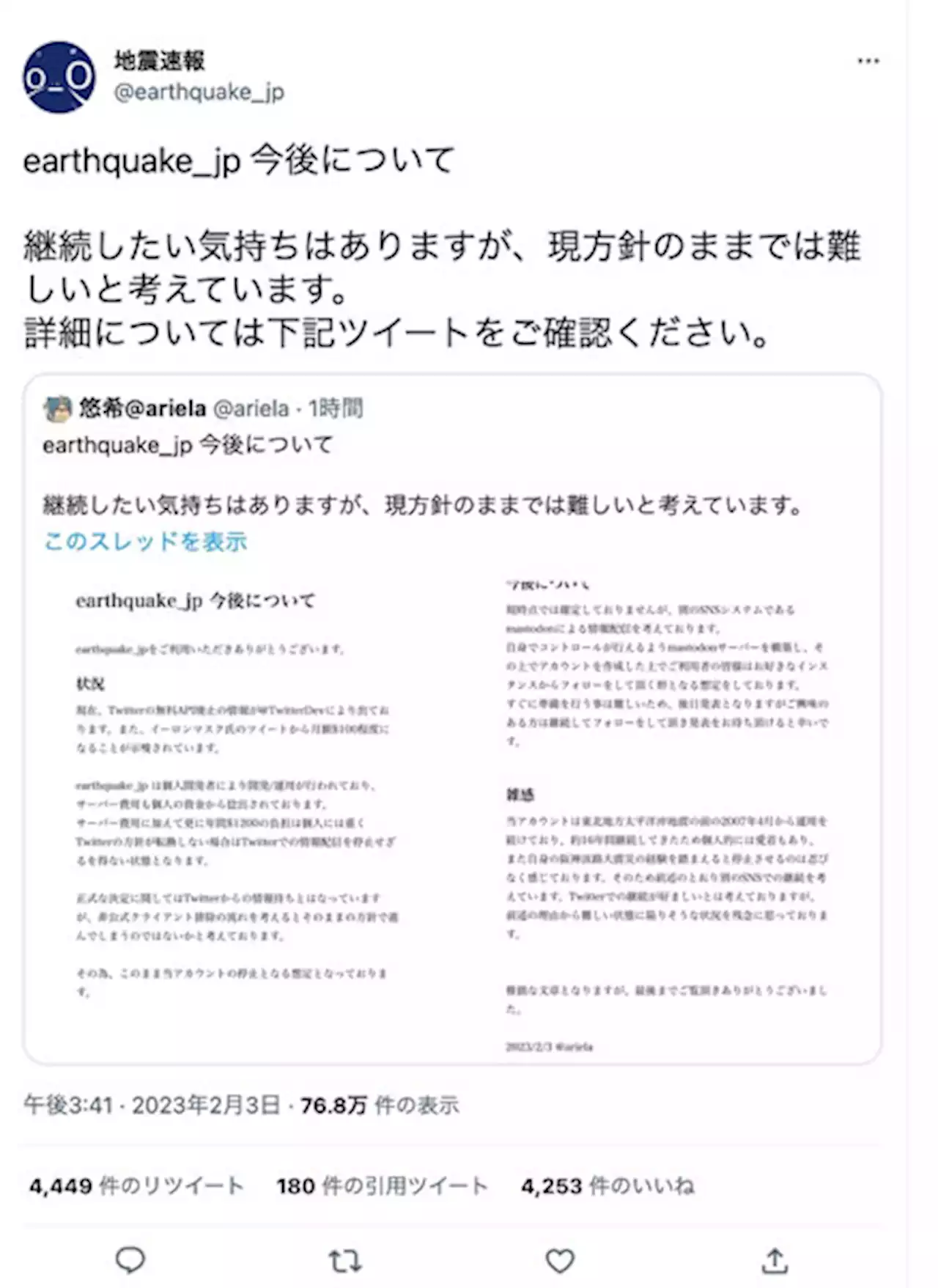 TwitterAPI有料化でbot系アカウントが更新停止！？今後どうなるのか - トピックス｜Infoseekニュース