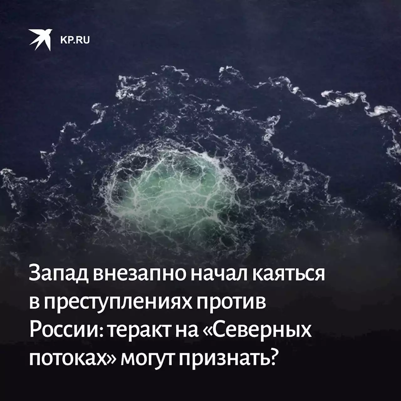 Запад внезапно начал каяться в преступлениях против России: теракт на «Северных потоках» могут признать?