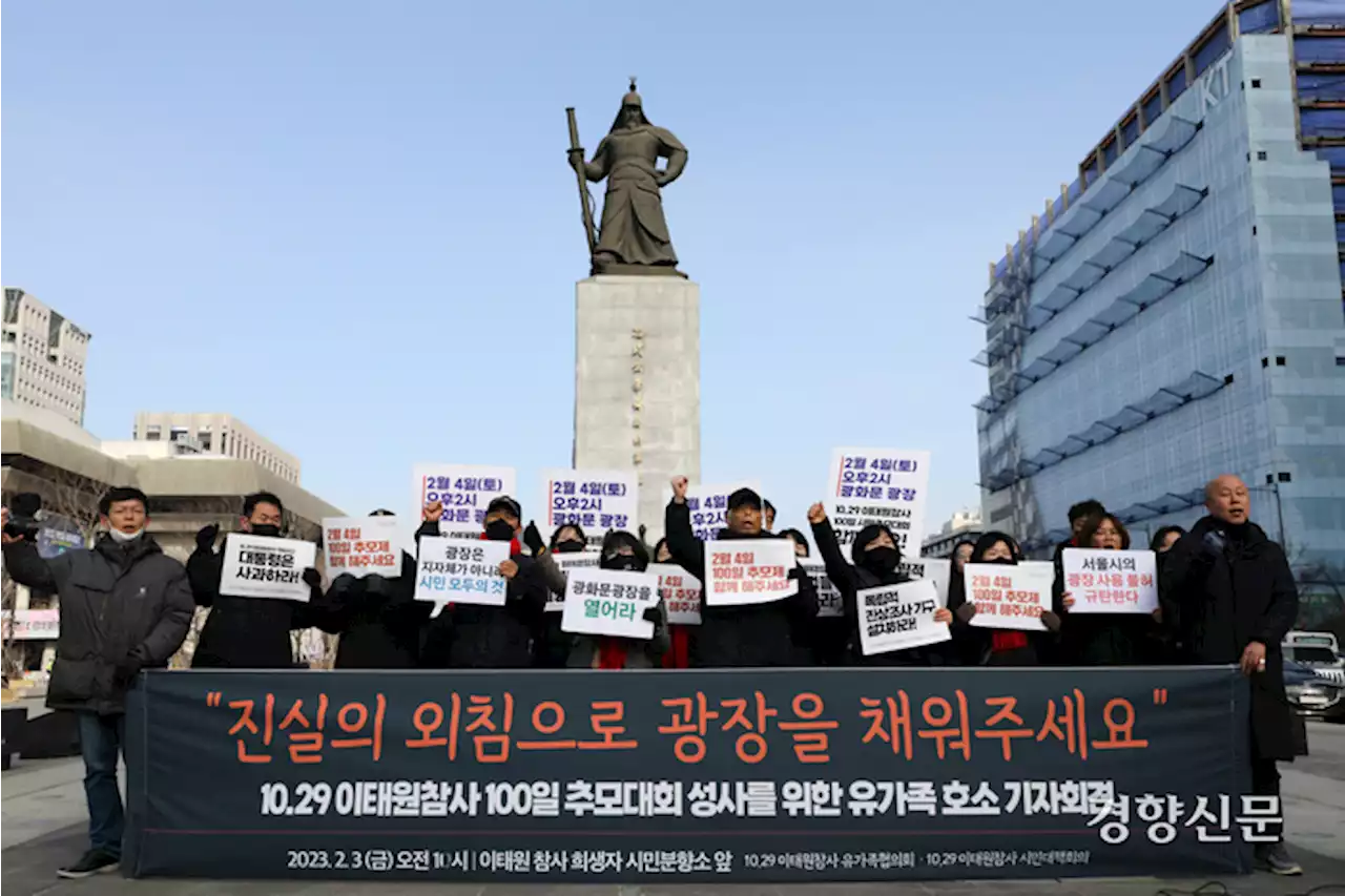 서울시, 광화문광장에 이태원 참사 추모 공간 요청도 불허