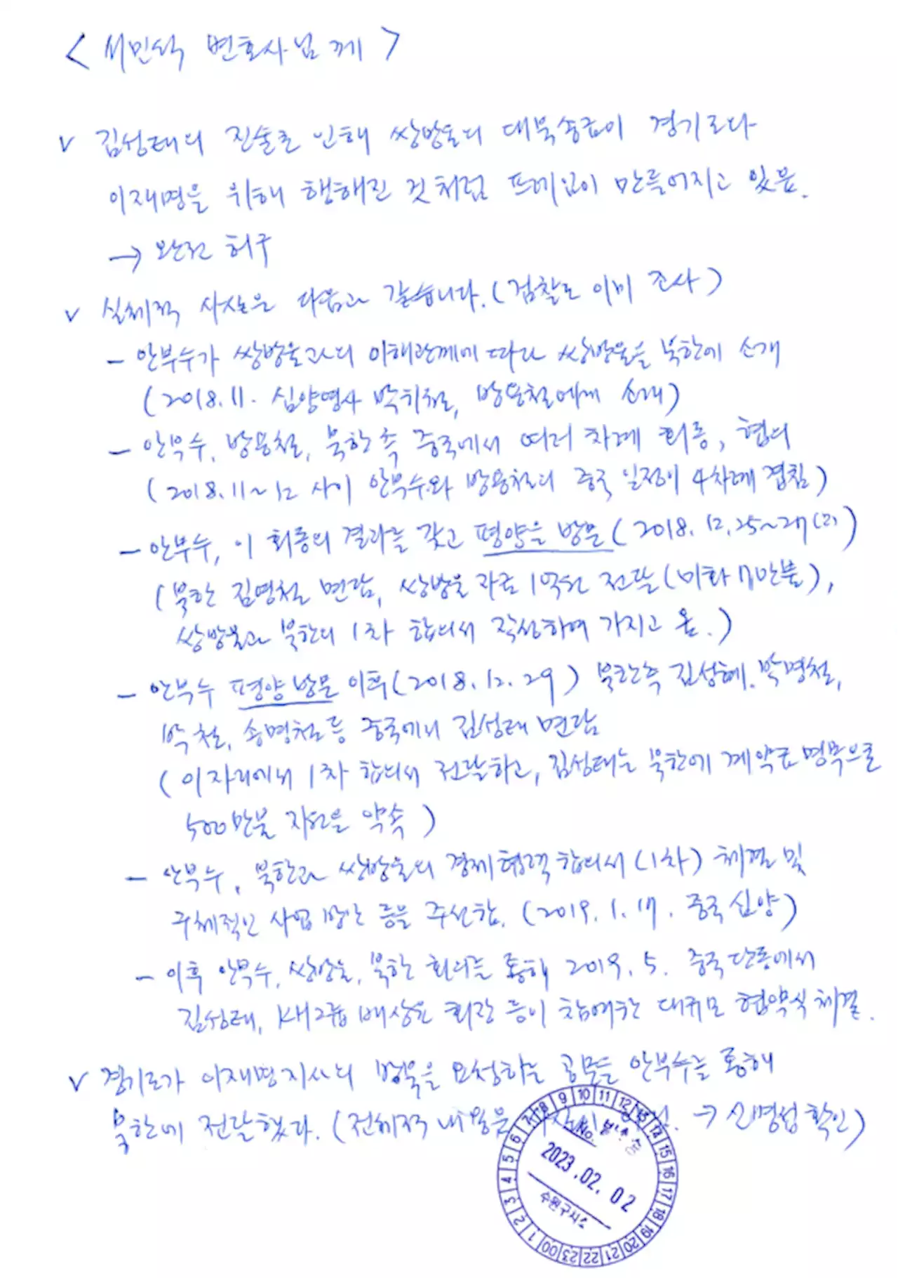 이화영 “쌍방울 대북 송금, 이재명 위해 했다는 프레임은 완전 허구” 옥중 서신