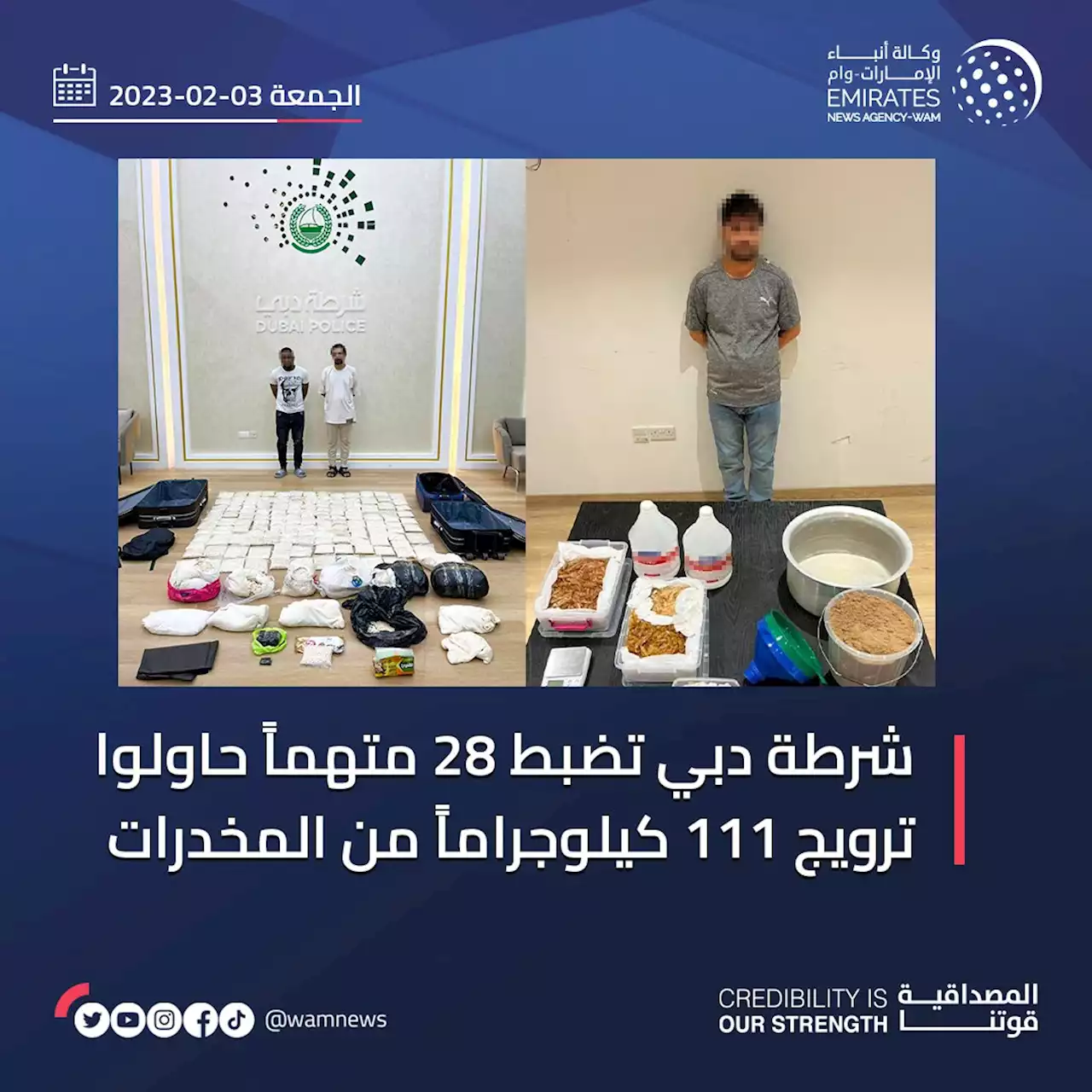 شرطة دبي تضبط 28 متهماً حاولوا ترويج 111 كيلوجراماً من المخدرات