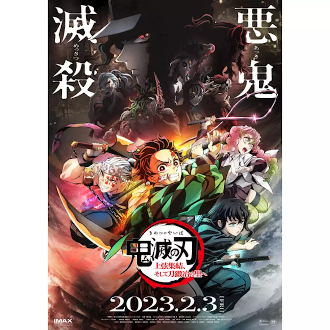 【2月の劇場アニメ】ついに上弦の鬼が集結！ 『鬼滅の刃』95ヵ国以上でワールドツアー実施 (1/3)