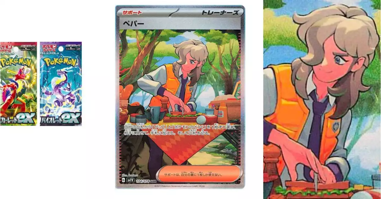 Pokémon TCG Japan: Violet Ex Preview: Arven Special Art Rare