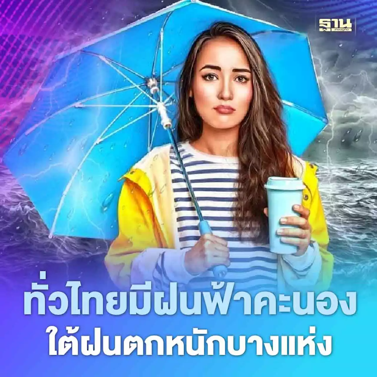 พยากรณ์อากาศวันนี้ -9 ก.พ.ทั่วไทยมีฝนฟ้าคะนอง -ใต้ฝนตกหนักบางแห่ง