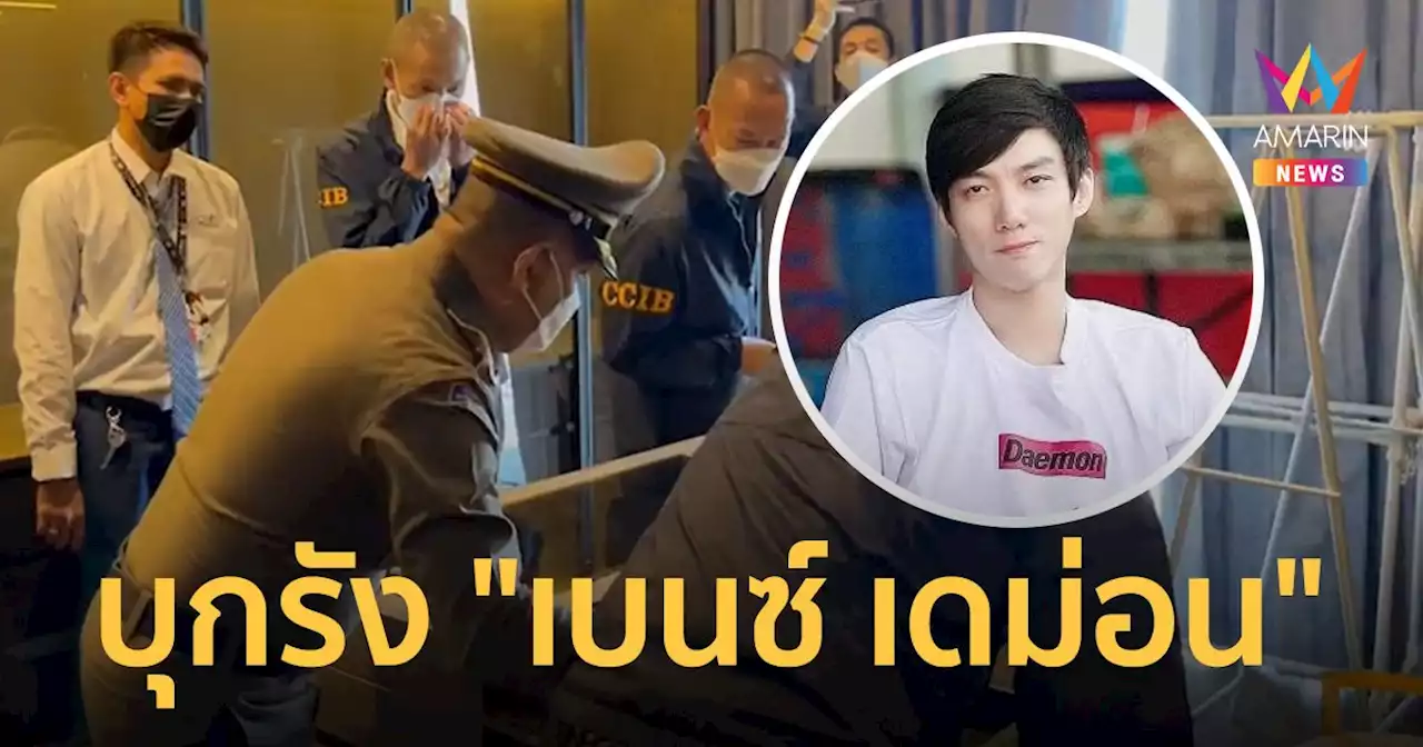 เปิดปฎิบัติการ มาเก๊า 888 บุกคอนโดฯ 'เบนซ์ เดม่อน' ใจกลางสุขุมวิท