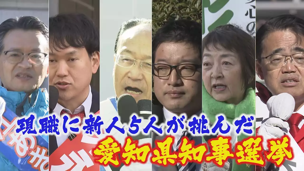 【速報】6人'乱立'の愛知県知事選挙 現職の大村秀章氏が4回目の当選確実 - トピックス｜Infoseekニュース