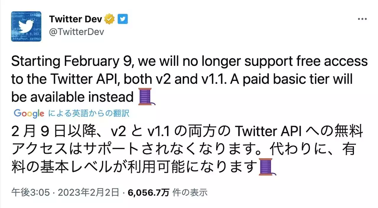 Twitter APIへの無料アクセスが2月9日をもって全面的に終了へ - トピックス｜Infoseekニュース