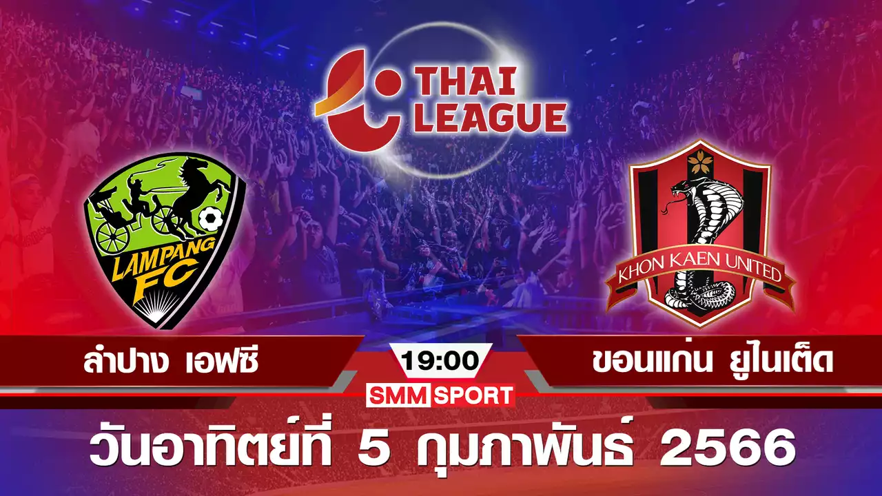 “รถม้ามรกต” เตรียมเปิดรังรับ “จงอางผยอง” เกมนี้สำคัญสำหรับทั้งคู่