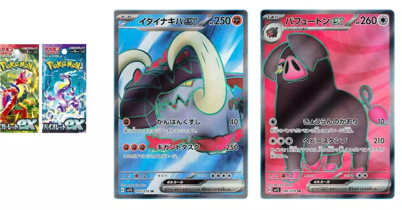 Pokémon TCG Japan: Scarlet Ex Preview: Great Tusk & Oinkologne