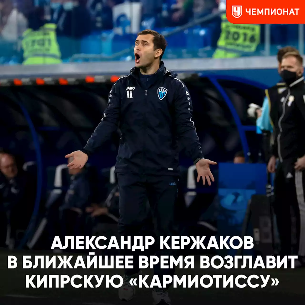 Источник: Александр Кержаков в ближайшее время возглавит кипрскую «Кармиотиссу»