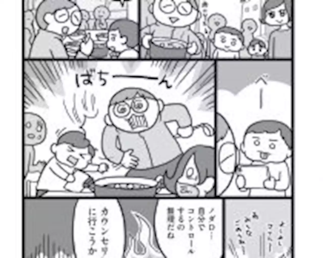 “息子にキレちゃう夫”がキレなくなったワケ。「俺は正しい」と怒っていたのが…＜漫画＞ - トピックス｜Infoseekニュース