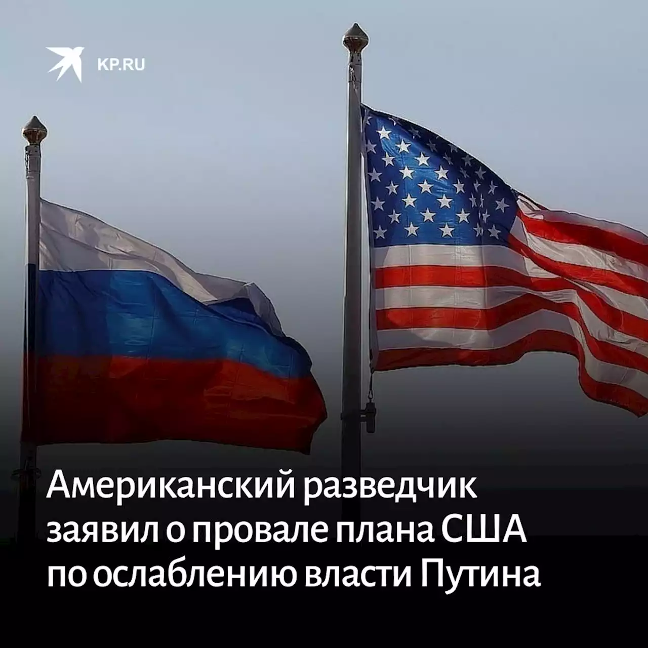 Американский разведчик Риттер заявил о провале плана США по ослаблению власти Путина