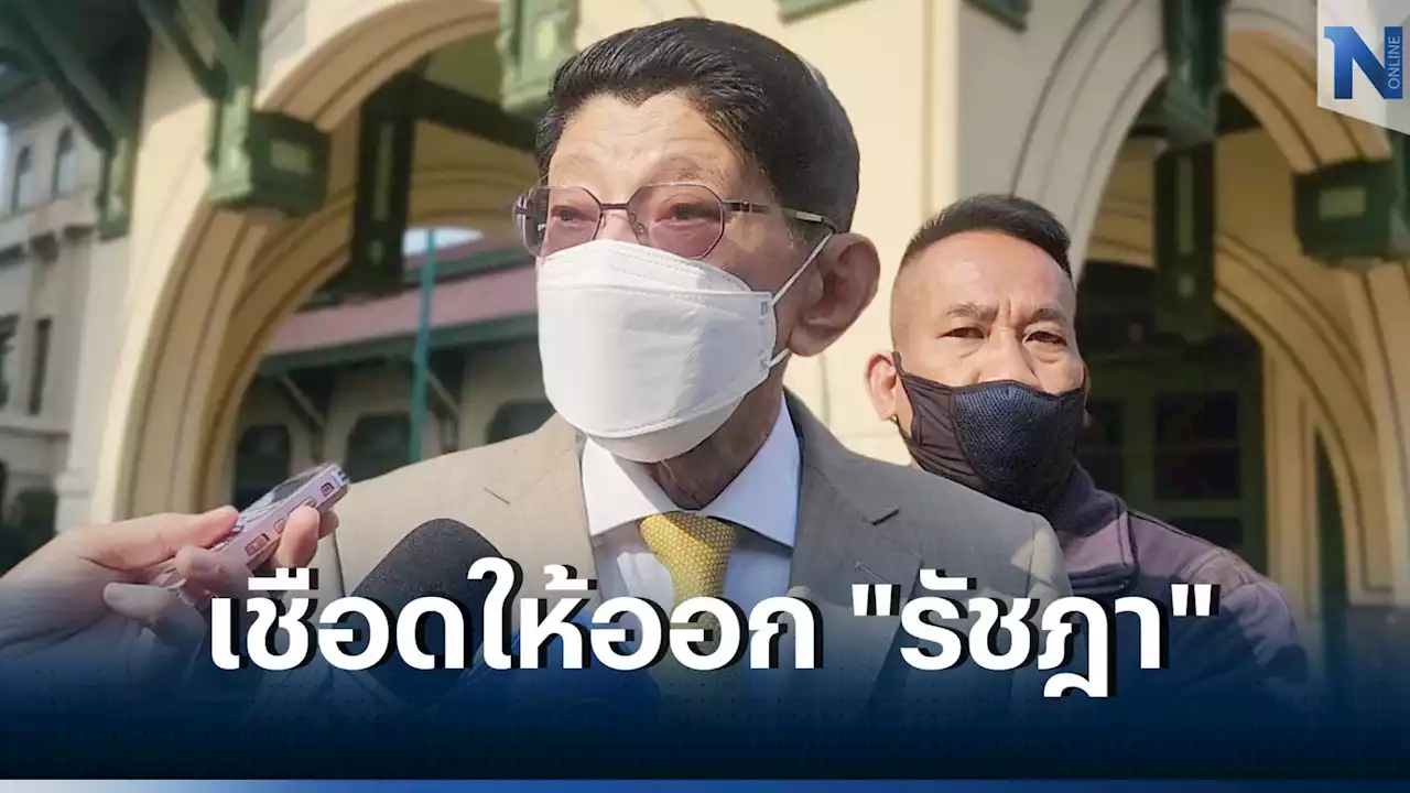 “วิษณุ” ชี้ผลสอบ “รัชฎา” อธิบดีกรมอุทยานฯมีมูล ให้ออกจากราชการ