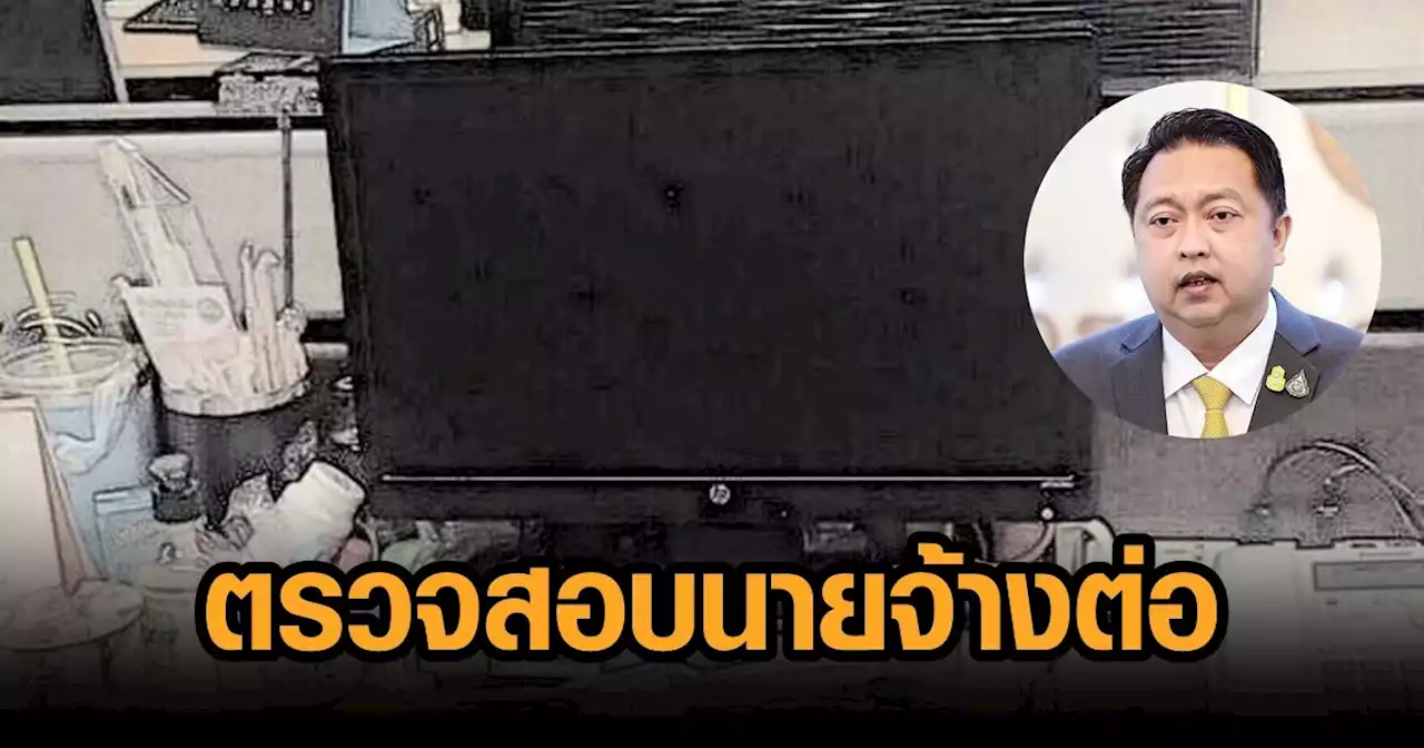 'สุชาติ' สั่งเร่งช่วยสิทธิประโยชน์ จนท.ผังรายการเสียชีวิต กสร.ลุยเช็กนายจ้างทำถูก กม.หรือไม่