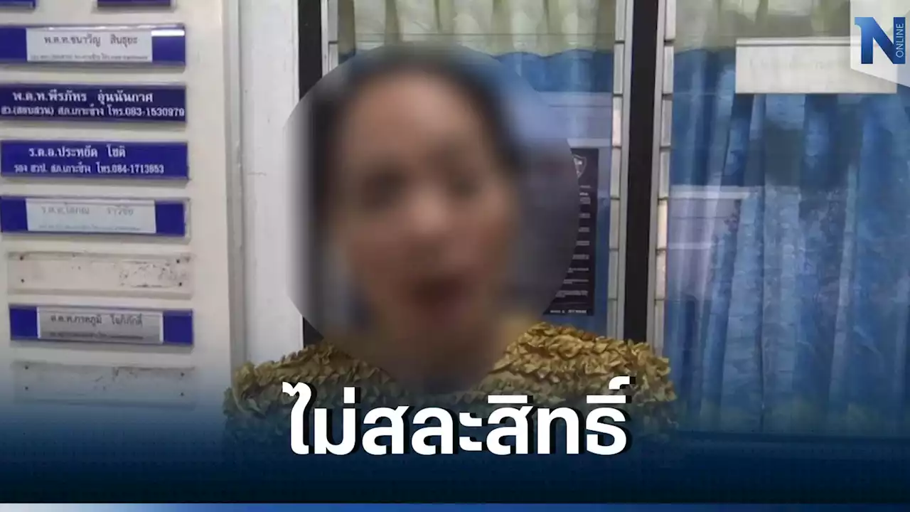 นายก อบต.พระแก้ว โทรเคลียร์ปลัดสาว ยินดีรับทำงาน ไม่ต้องกลัวอิทธิพล