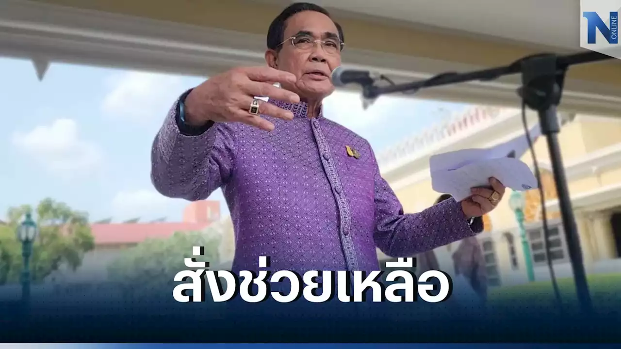 'ประยุทธ์' เสียใจเหตุการณ์แผ่นดินไหวตุรกี หารือครม. แนวทางช่วยเบื้องต้น