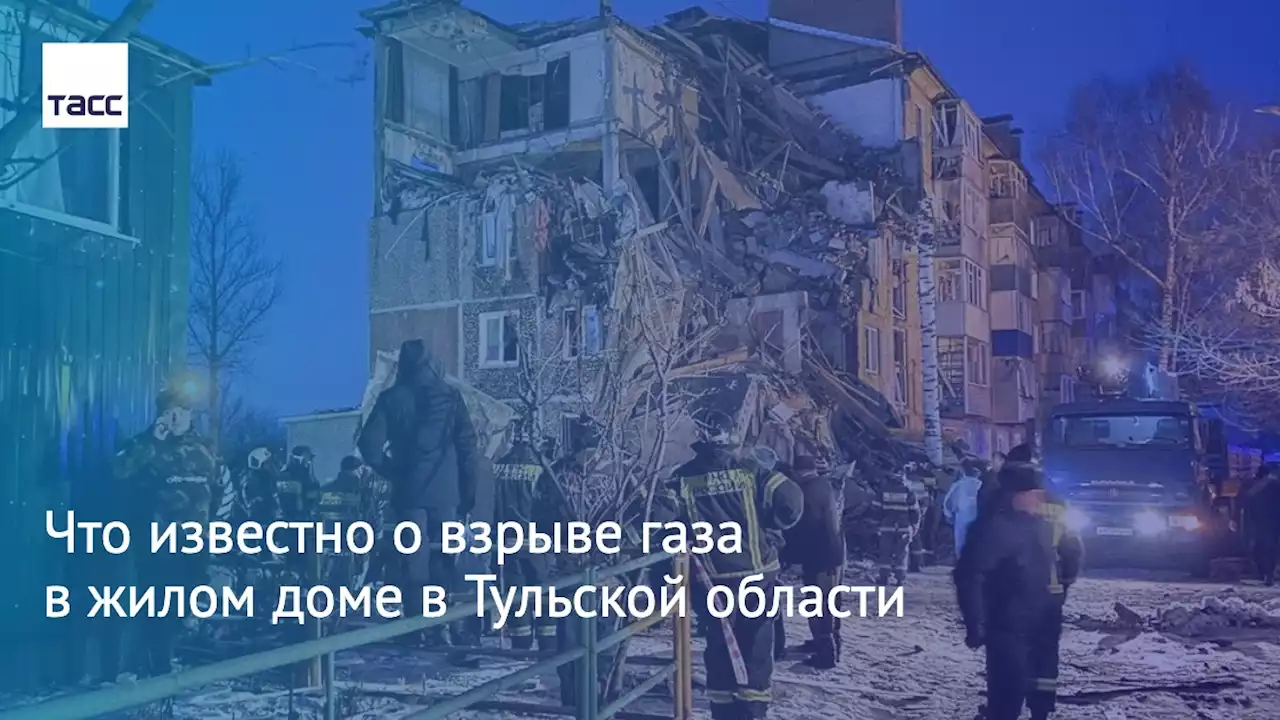 Что известно о взрыве газа в жилом доме в Тульской области