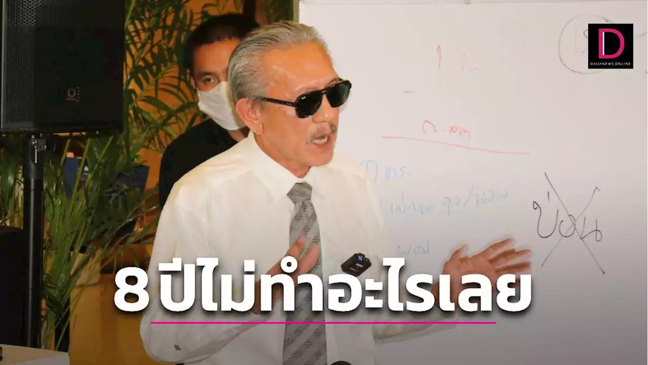 'ชูวิทย์' แฉจ่ายนายพล 'จ' เดือนละหลายร้อยล้าน จวกนายกฯ เกื้อหนุนระบบคอร์รัปชัน | เดลินิวส์